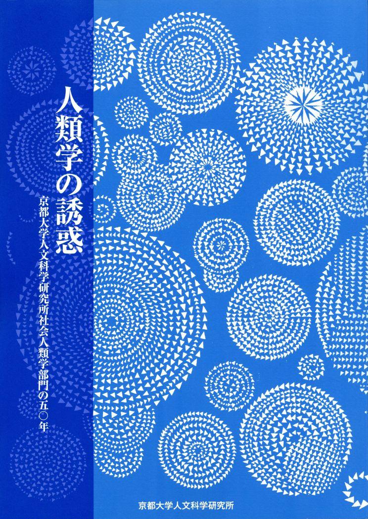 番長 スロットカジノ ボーナス要覧2008「人文科学研究のフロンティア」