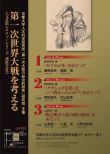 連続合評会「第一次世界大戦を考える」