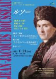 人文研アカデミー セミナー・シリーズ「政治を考える」より「ルソー－桑瀬章二郎 編『ルソーを学ぶ人のために』仲正昌樹 著『今こそルソーを読み直す』をめぐって」