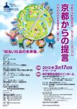 京都大学附置研究所・センターシンポジウム「京都からの提言 21世紀の日本を考える(第7回)」