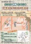 SENDAI漢籍SEMINAR「東北大学における漢学」