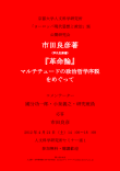 市田良彦著（平凡社新書）『革命論』マルチチュードの政治哲学序説をめぐって」