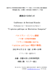 公開講演会「フランス革命期における＜opinion publique＞概念の動揺」