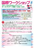 国際ワークショップ「グローバル化するセックスワーク―オーストラリア×韓国×台湾×日本」
