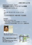 公開研究会「脳科学に何を求めるべきか～研究の倫理と、科学と社会の関係について考える―『精神を切る手術』岩波書店、2012/5より―」