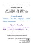 公開講演会「ルソー的形象の残存：ジャン・ドブリによる公論・習俗・監察論―1794 年9月23日の演説をめぐって―」