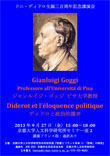 講演会「ディドロと政治的雄弁」