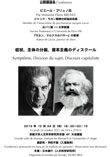 公開講演会「症状、主体の分裂、資本主義のディスクール」