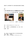 特別例会「第一次世界大戦下の日本における参戦経験と将来に対する期待」