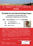 特別講演会「THe Balkh Art and Cultural Heritage Project: New Research in the History and Archaeology of Afghanistan and Central Asia」