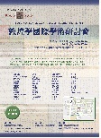 敦煌学国際学術研討会ポスター