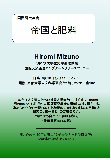 国際研究集会「帝国と肥料」