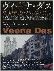 「ヴィーナ・ダス　精神疾患と正常化／規範化の権力―インド・デリーの事例から」
