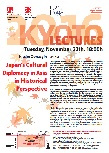 Kyoto Lecture 2016「Japan’s Cultural Diplomacy in Asia in Historical Perspective」