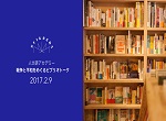 人文研アカデミー『戦争と平和をめぐるビブリオトーク』