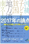 連続セミナー「2017年の論点」