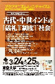 第４回シンポジウム「古代・中世インドの儀礼、制度、社会」