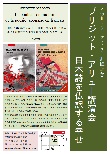ブリジット・アリュー講演会『日本詩を仏訳する幸せ』