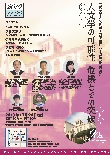 『人文研90年 「みやこの学術資源」の継承と発信』