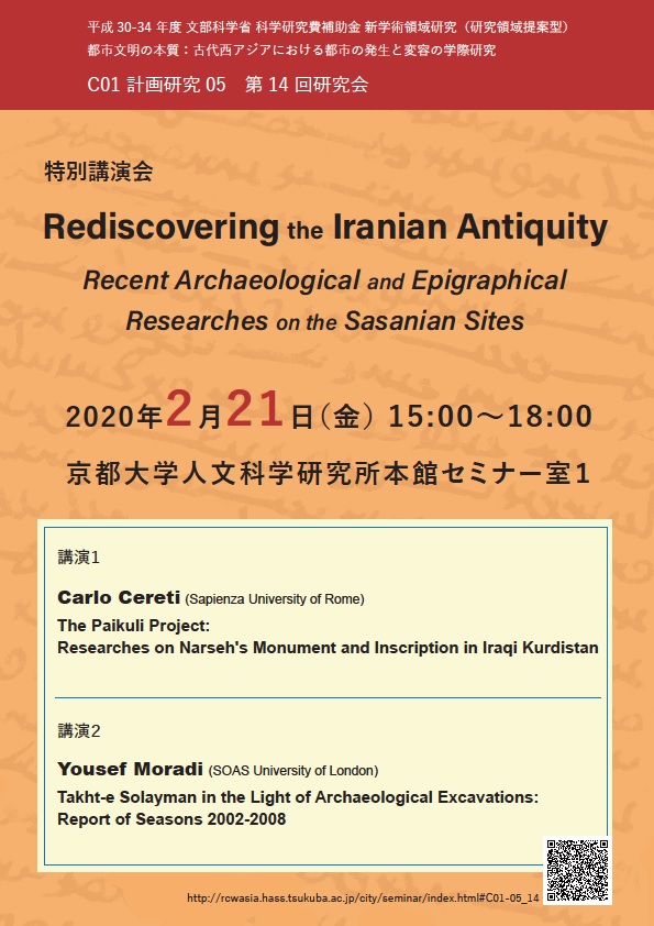 特別講演会「 Rediscovering the Iranian Antiquity: Recent Archaeological and Epigraphical Researches on the Sasanian Sites」