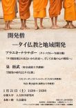 公開講演会「開発僧―タイ仏教と地域開発」