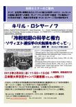 合同セミナー「冷戦初期の科学と権力～ソヴィエト遺伝学の大転換をめぐって～」