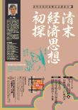 森時彦教授退職記念講演会「清末経済思想初探」