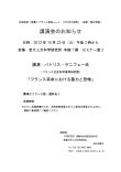 公開講演会「フランス革命における暴力と恐怖」