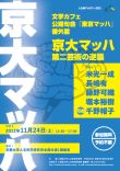 人文研アカデミー文学カフェ公開句会「東京マッハ」番外篇「京大マッハ 第二芸術の逆襲」