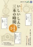 人文研アカデミー文学カフェ「いしいしんじ　三本の時間―その場小説×対談」