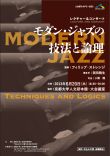 人文研アカデミーレクチャー＆コンサート「モダンジャズの技法と論理」