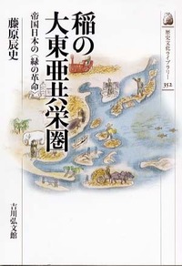 『稲の大東亜共栄圏 352（帝国日本の〈緑の革命〉）』