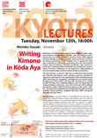 Kyoto Lecture 2013「Writing Kimono in K・da Aya」