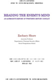 国際研究集会「READING THE ENEMY'S MIND」