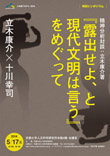 特別シンポジウム「精神分析対談:立木康介著『露出せよ、と現代文明は言う』をめぐって」