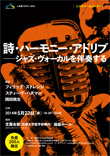 人文研アカデミー「誌・ハーモニー・アドリブ ―ジャズ・ヴォーカルを伴奏する」