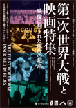 人文研アカデミーレクチャー上映会「第一次世界大戦と映画特集 ―映像に刻まれた現代の起点―」