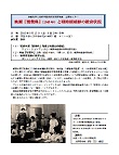 公開セミナー　映画『授業料』（1940年）と戦時期朝鮮の教育状況