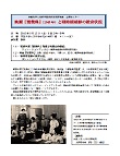 公開セミナー 映画『授業料』(1940年)と戦時期朝鮮の教育状況
