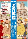 人文研アカデミー夏期公開講座「名作再読」