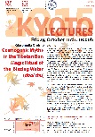 Kyoto Lecture 2015「Cosmogonic Myths in the Tibetan Bon Magic Ritual of the Blazing Water (dbal    chu)」