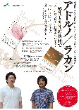 公開合評会「アドルノ／ラカン—感性と理性の狭間で」