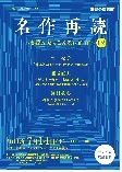 人文研アカデミー夏期公開講座「名作再読―いま読んだらこんなに面白い12」