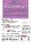 連続講座『移民二世からの研究発信』