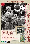 「特別展　カメラが写した80年前の中国―京都大学人文科学研究所所蔵 華北交通写真」