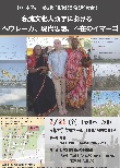 退職記念講演会「私流文化人類学におけるヘウレーカ、現代思想、不在のイマーゴ」