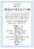 人文研アカデミー２０１９研究集会『現場から考える天皇制』