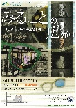 人文研アカデミー2019シンポジウム『みることの広がり～1910-20年代の展覧体験～』