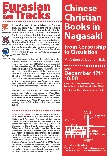 特別講演会『Chinese Christian Books in Nagasaki: From Censorship to Circulation』