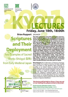 Kyoto Lectures 2021「Scriptures and Their Deployment: Two Examples of Sacred Works (Shōgyō 聖教) from Early Medieval Japan」